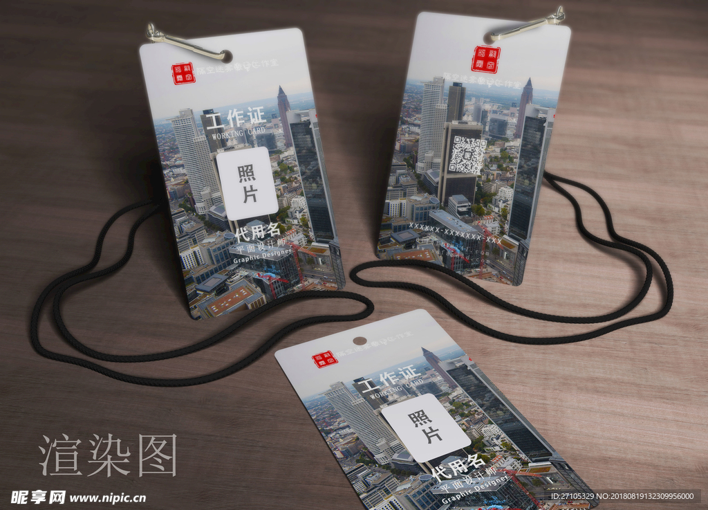 工作证