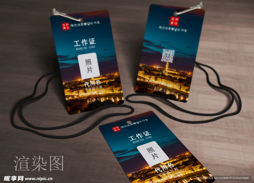 工作证
