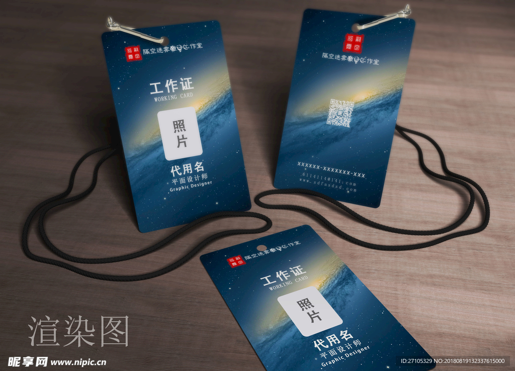 工作证