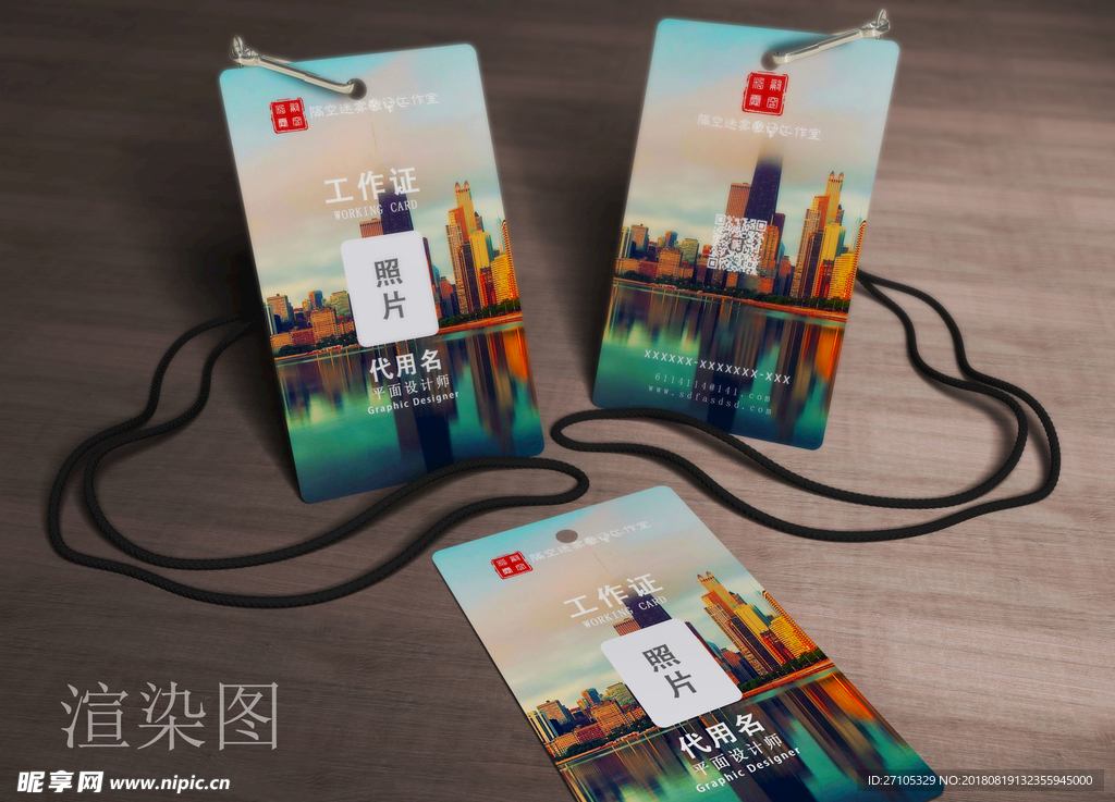 工作证
