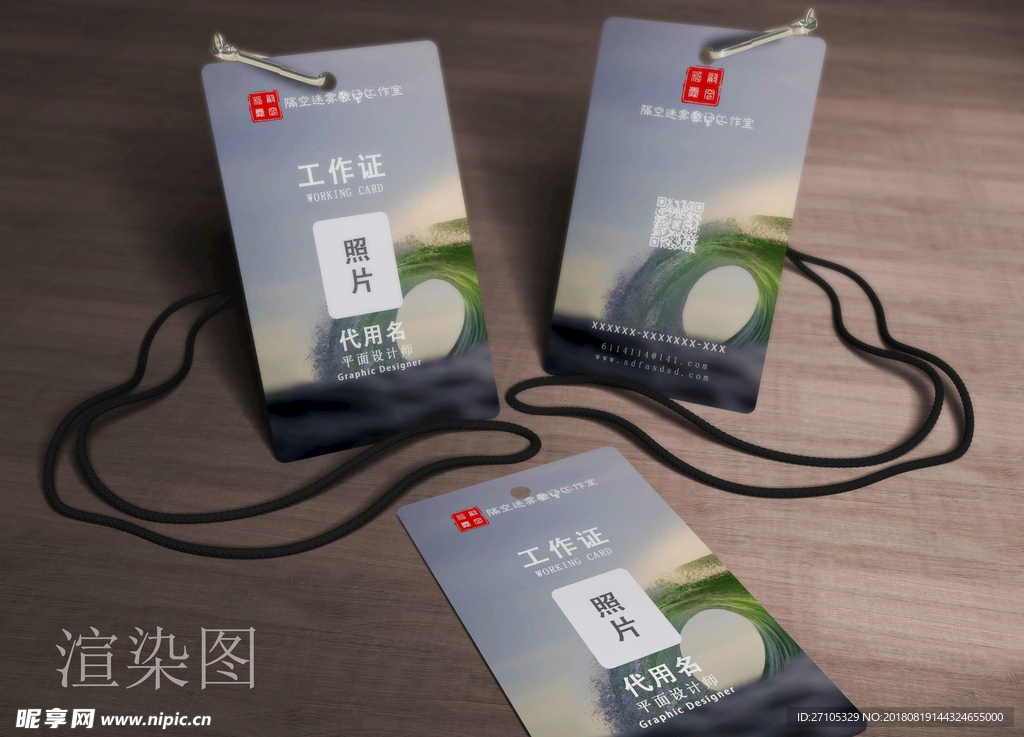 工作证