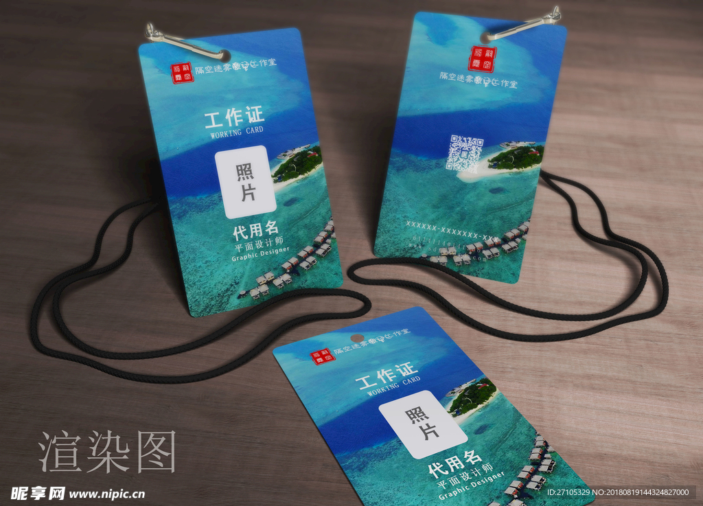 工作证