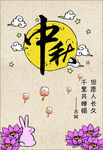 中秋节