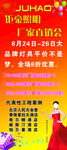 钜豪 照明 展架