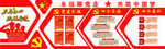 党建文化