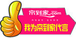 我为帘到家代言举牌
