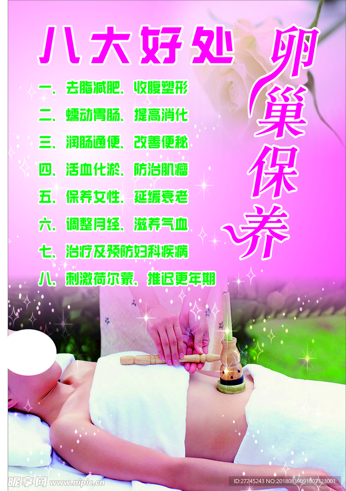 卵巢保养