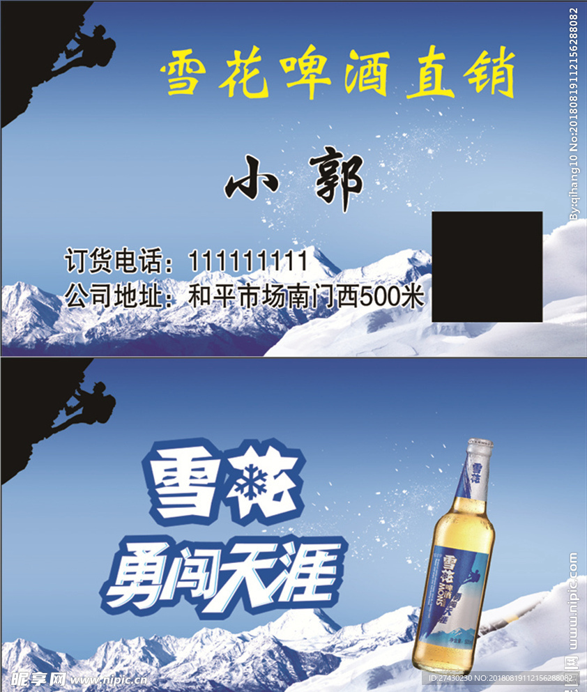 雪花啤酒名片