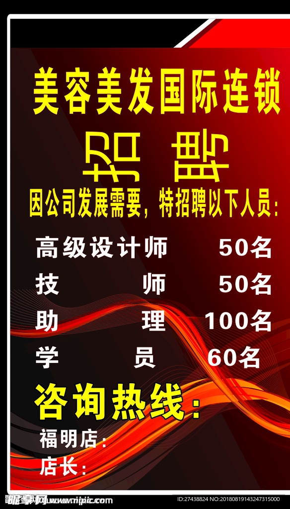 招聘