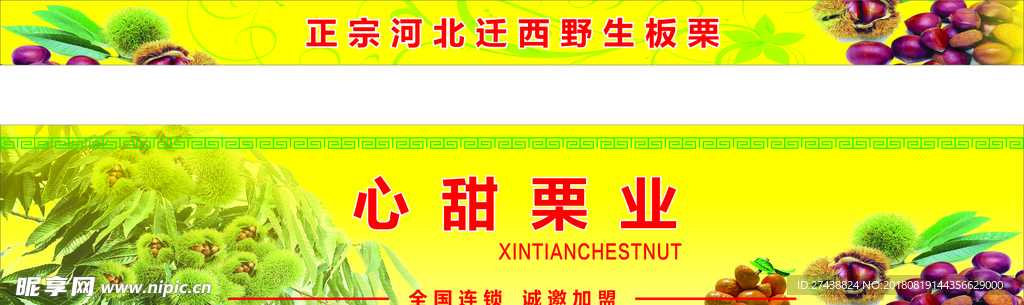 板栗