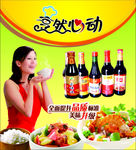 调料