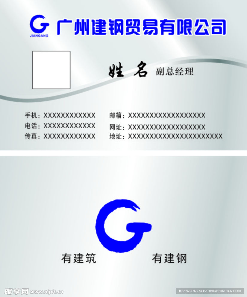 建钢贸易