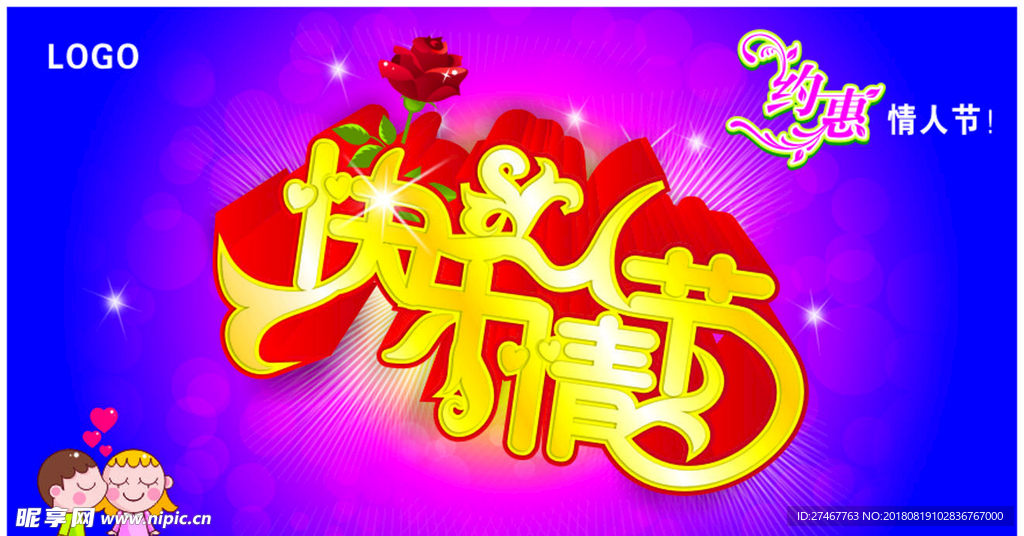 情人节