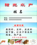 水产名片