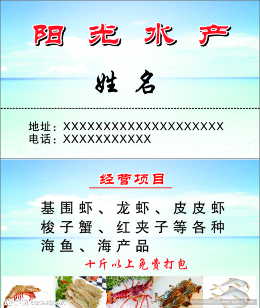 水产名片
