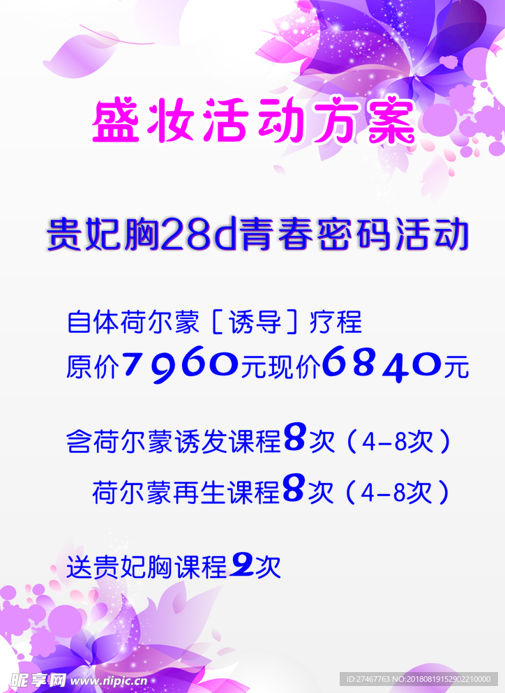 美容方案