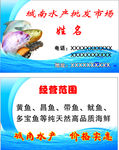 水产批发