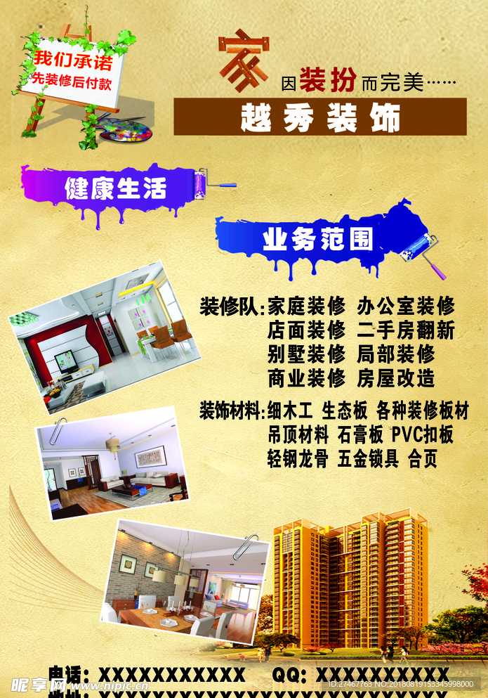 装饰公司