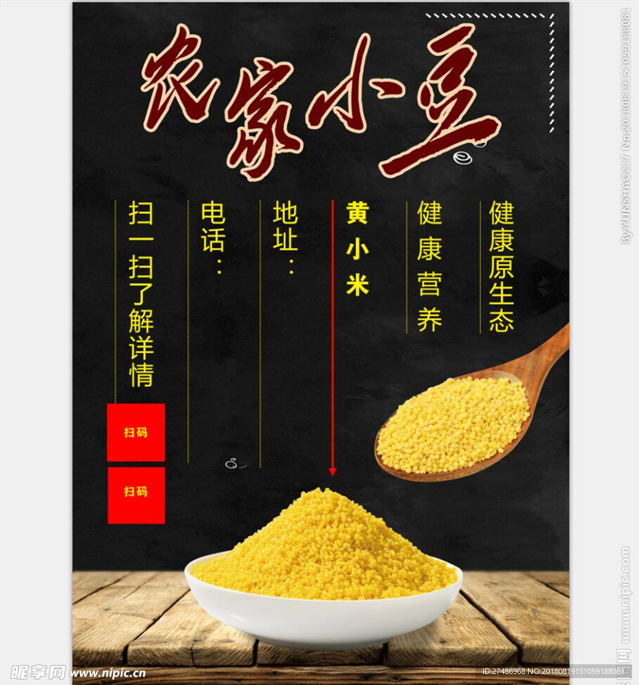 五谷杂粮 黄小米