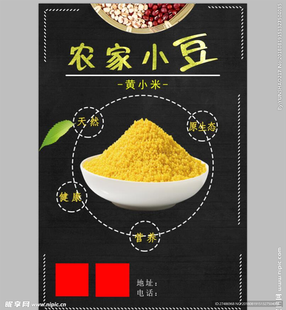 五谷杂粮 农家小豆