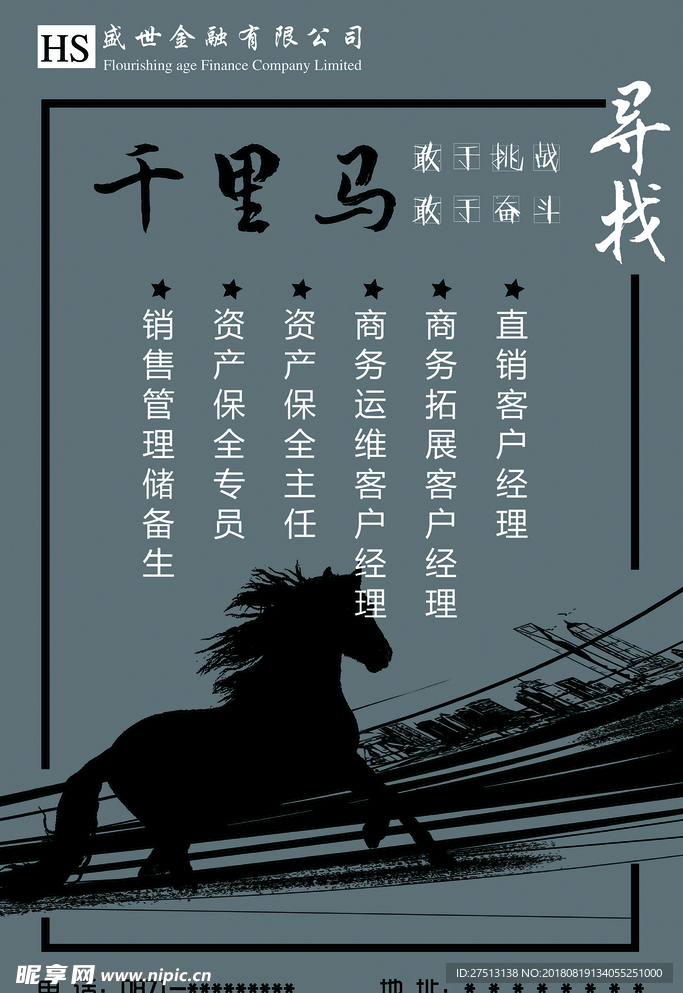 招聘海报