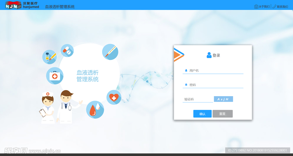 医疗系统登录界面