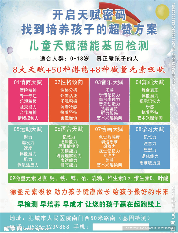 开启天赋密码
