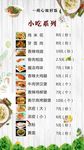 早餐价目表