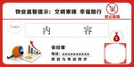 物业温馨提示
