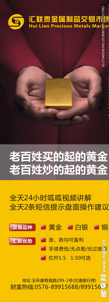 汇联展架易拉宝金融黄金标志