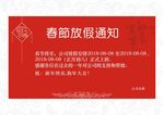 春节放假通知模版