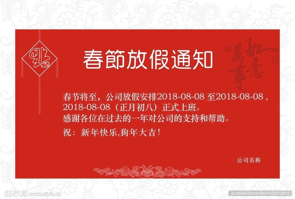 春节放假通知模版