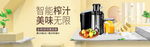 榨汁机海报设计