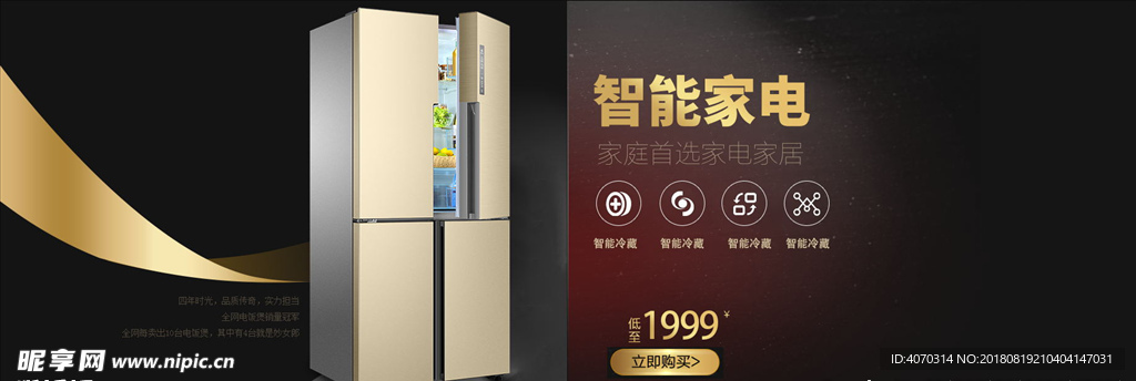 时尚大气数码电器冰箱全屏海报