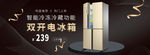 时尚大气数码电器冰箱全屏海报