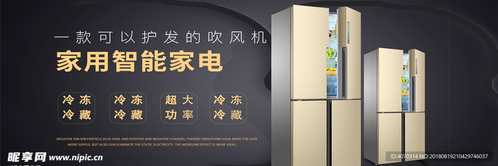 时尚大气数码电器冰箱全屏海报
