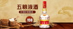 五谷啤酒白洒食品酒酿海报