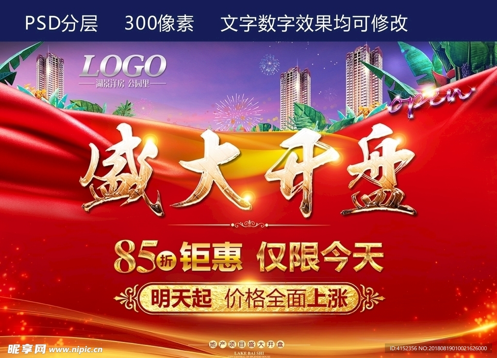 盛大开盘
