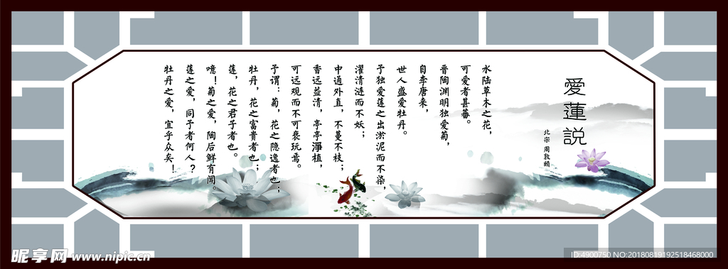 爱莲说