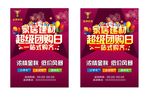 团购联盟活动海报