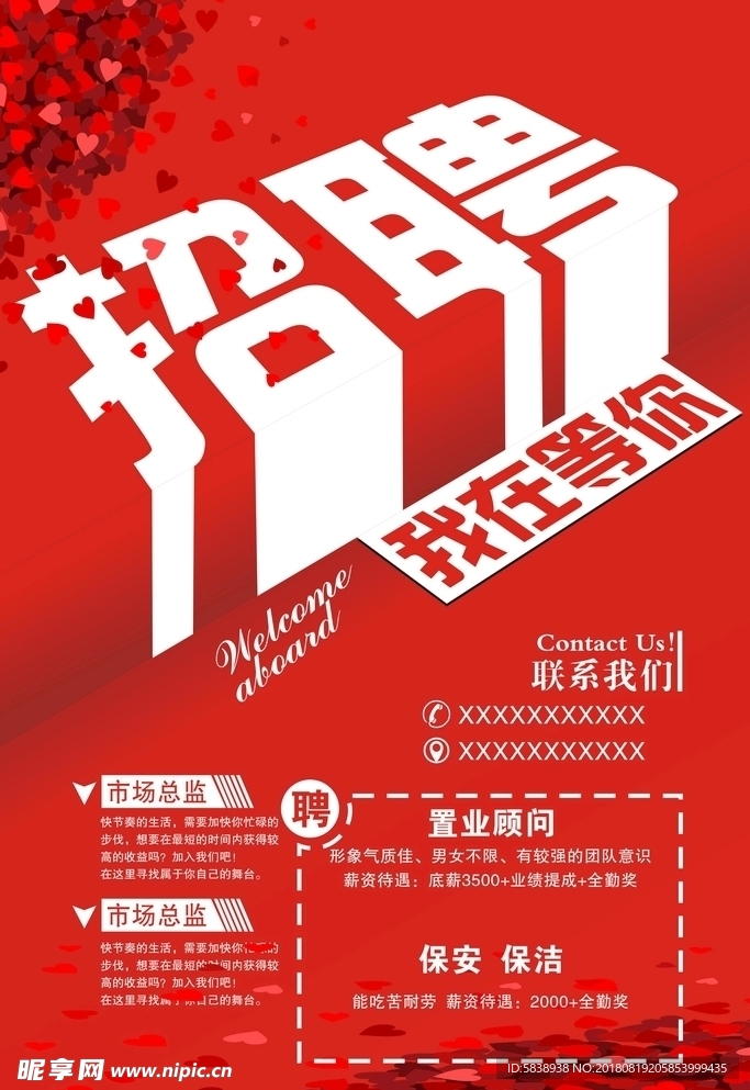 招聘
