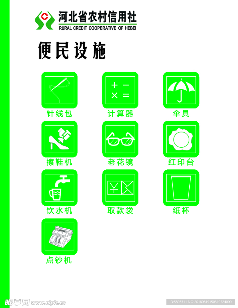便民设施