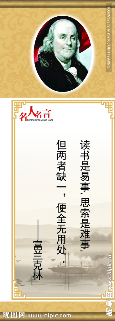 富兰克林