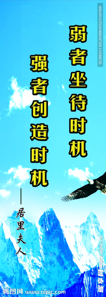 居里夫人