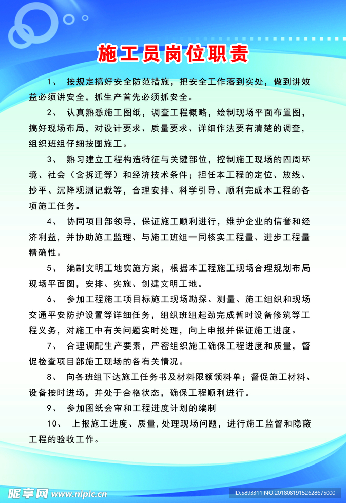 施工员岗位职责