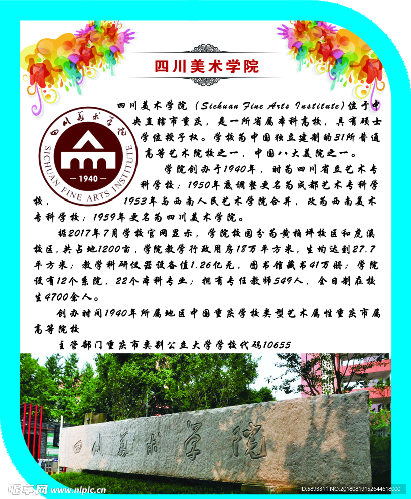 四川美术学院