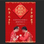 中国风红色 主题婚礼海报