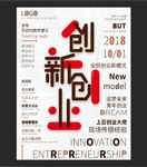 创新创业