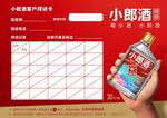 小郎酒拜访卡