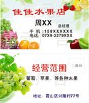 水果店 名片